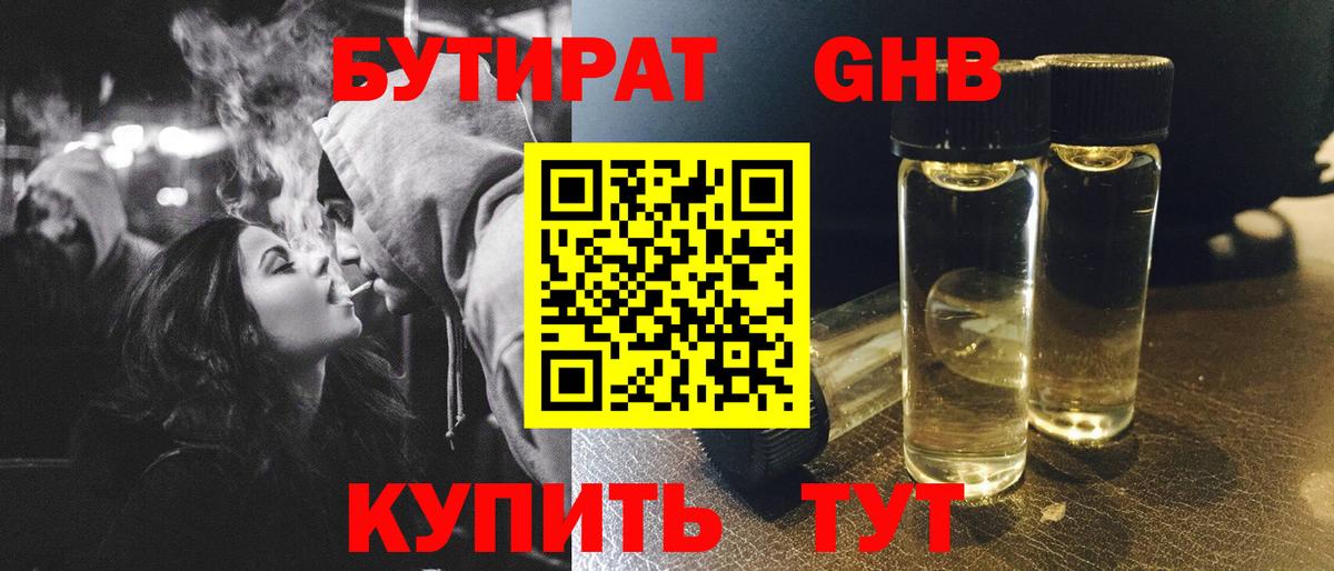 Топки  Бутират оксибутират  Вход с VPN 