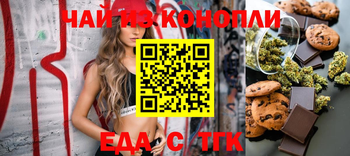 Топки  Еда ТГК конопля  Вход с VPN 