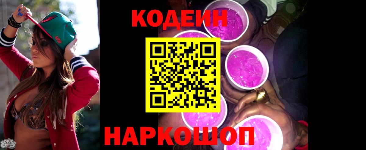 Топки  Кодеин напиток Lean (лин)  Вход с VPN 
