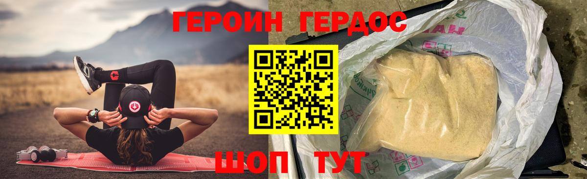 ГЕРОИН Heroin Топки