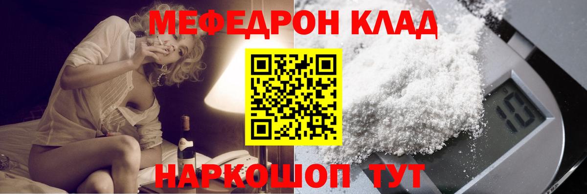 Мефедрон кристаллы Топки