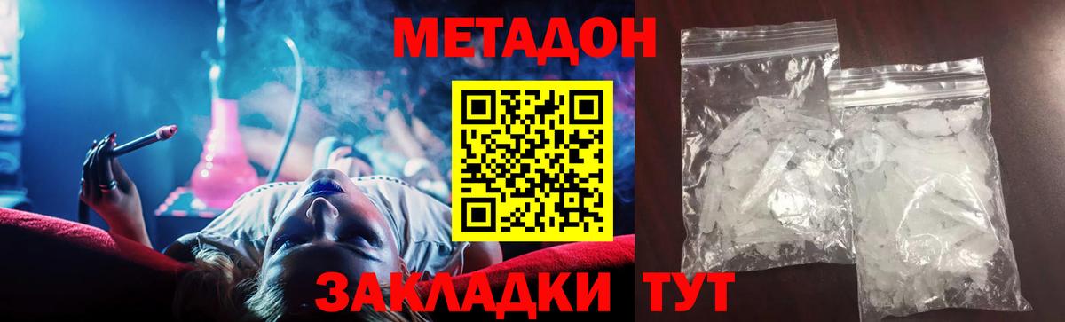 Топки  МЕТАДОН кристалл  Вход с VPN 